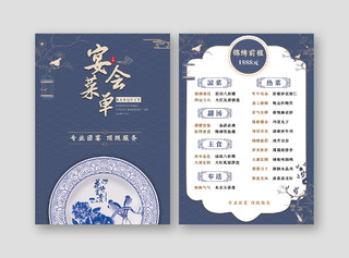 蓝色古风中国风酒店商务2页竖版菜单宴会菜单